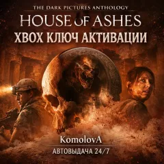 Купить ключ The Dark Pictures Anthology House of Ashes для Xbox выгодно