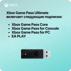 Xbox Game Pass Ultimate 1 месяц: моментальная выдача после оплаты