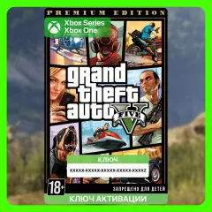 Ключ Grand Theft Auto V Premium (GTA 5) для Xbox One и Series X|S