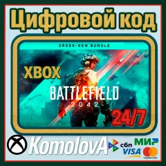 Ключ Battlefield 2042 Cross-Gen Bundle для Xbox One и Series X|S