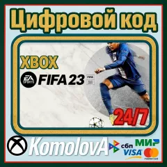 Ключ ВЕСЬ МИР FIFA 23 Standard Edition для Xbox One и Series X|S