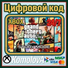 Ключ Grand Theft Auto V Сюжетный режим для Xbox One и Series X|S