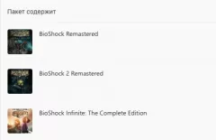 Bioshock: The Collection — купить ключ дёшево