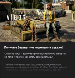 Купить DLC Vigor Norwegian Woodchuck Pack для Xbox выгодно