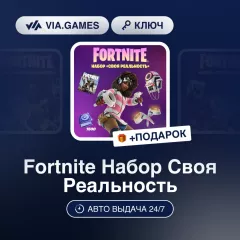 Купить DLC Fortnite Fully Realized Pack для Xbox выгодно