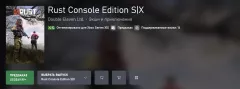 Rust Console Edition на Xbox — ключ с моментальной выдачей