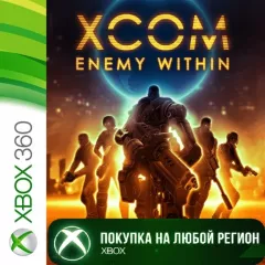 Купить активацию XCOM Enemy Within для Xbox выгодно