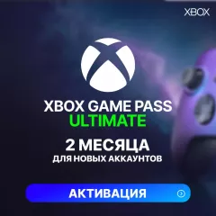 Xbox Game Pass Ultimate 2 месяца — купить выгодно