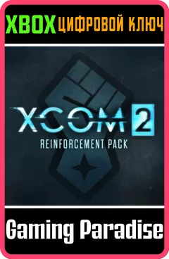 Купить DLC XCOM 2 Reinforcement Pack для Xbox выгодно
