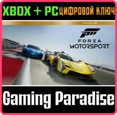 Купить ключ Forza Motorsport Premium Доступно для Xbox выгодно