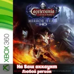 Купить активацию Castlevania: Lords of Shadow - Mirror of Fate HD для Xbox выгодно