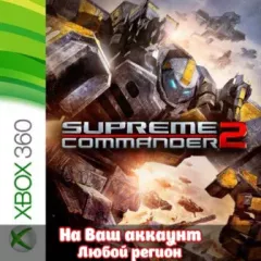 Купить активацию Supreme Commander 2 для Xbox выгодно