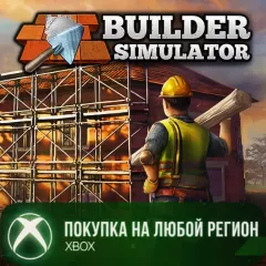 Купить активацию Builder Simulator для Xbox выгодно