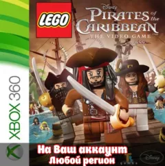 Купить активацию LEGO Пираты Карибского Моря для Xbox выгодно