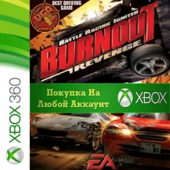 Купить активацию Burnout Revenge для Xbox выгодно