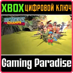 Купить ключ Tacticool Champs для Xbox выгодно
