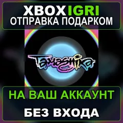 Купить активацию Tamashika для Xbox выгодно