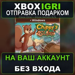 Купить активацию Chippys Stash для Xbox выгодно