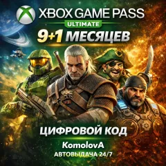 Xbox Game Pass Ultimate 1–9 месяцев — купить выгодно