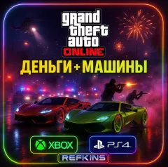 Купить активацию GTA Online Деньги + Машины для Xbox выгодно