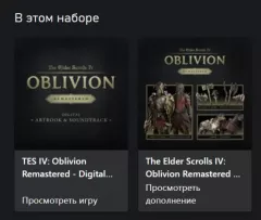 DLC Oblivion Remastered Deluxe Edition Upgrade для Xbox One и Series X|S