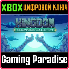 Купить ключ Kingdom Coronation Collection для Xbox выгодно