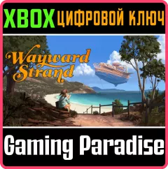 Купить ключ Wayward Strand для Xbox выгодно