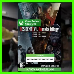 Ключ Resident Evil Remake Trilogy для Xbox One и Series X|S