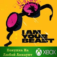 Купить активацию I Am Your Beast для Xbox выгодно