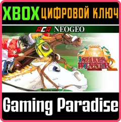 Купить ключ Aca Neogeo Stakes Winner 2 для Xbox выгодно