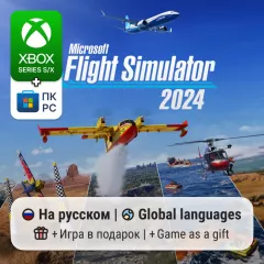 Купить активацию Microsoft Flight Simulator для Xbox выгодно
