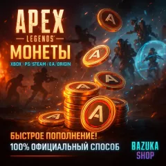 APEX LEGENDS – Монеты Steam — купить выгодно