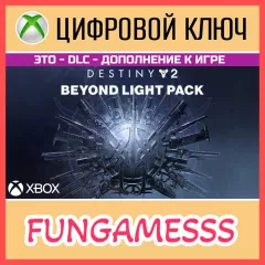 Купить DLC Destiny 2: За гранью Света для Xbox выгодно