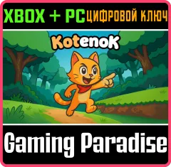 Купить ключ Kotenok для Xbox выгодно
