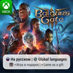 Купить активацию Baldur's Gate 3 для Xbox выгодно