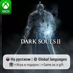 Купить активацию Dark Souls II для Xbox выгодно