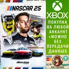 Купить активацию Nascar 25 для Xbox выгодно