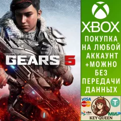 Купить активацию Gears 5 для Xbox выгодно