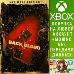 Купить активацию Back 4 Blood: Ultimate для Xbox выгодно
