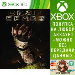 Купить активацию Dead Space (2008) для Xbox выгодно