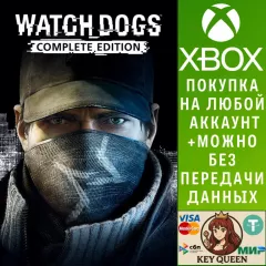 Купить активацию Watch_Dogs™ Complete Edition для Xbox выгодно