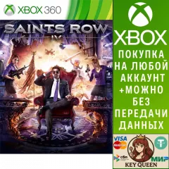 Купить активацию Saints Row IV для Xbox выгодно