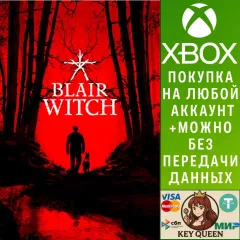Купить активацию Blair Witch для Xbox выгодно