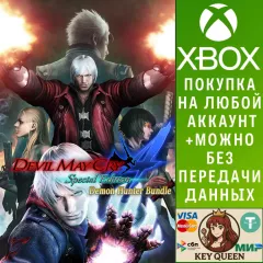 Купить активацию DMC4SE Demon Hunter Bundle для Xbox выгодно