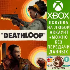 Купить активацию Deathloop для Xbox выгодно