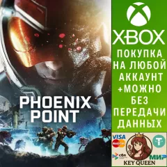 Купить активацию Phoenix Point для Xbox выгодно