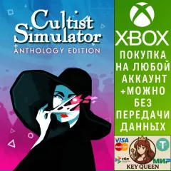 Купить активацию Cultist Simulator: Anthology Edition для Xbox выгодно