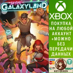 Купить активацию Beyond Galaxyland для Xbox выгодно