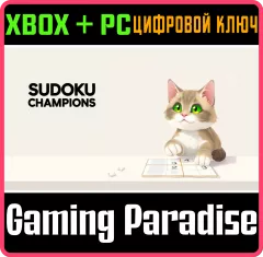 Купить ключ Sudoku Champions для Xbox выгодно