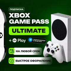 Xbox Game Pass Ultimate/Premium 1–12 месяцев — купить выгодно